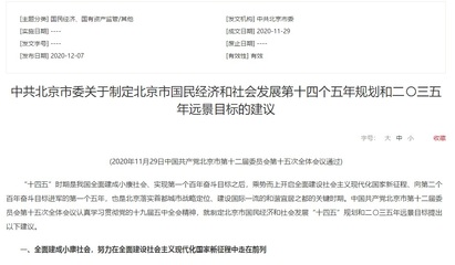 北京中小企業(yè) 新三板改革與多層次資本市場的機遇