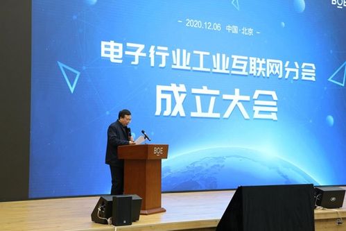 電子行業工業互聯網發展論壇暨北京信息化和工業化融合服務聯盟電子行業工業互聯網分會成立大會在京成功召開，助力中小企業網站建設